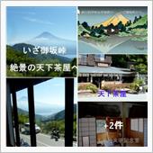 【太宰】は、この窓から 新境 ...