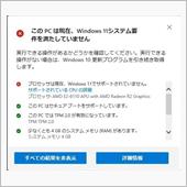 格安PC　Win11対応
