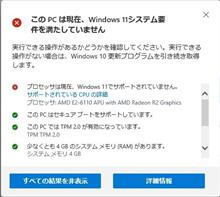 格安PC　Win11対応