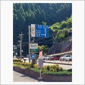 下北山村～十津川ドライブ