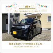 愛車と出会って10年！