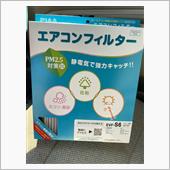 エアコンフィルター交換