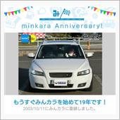 祝・みんカラ歴19年！