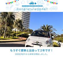 愛車と出会って2年！