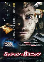 ミッション: 8ミニッツ ［DVD］