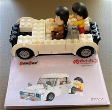 レゴ互換BANBAOのちびまる子ちゃん(お父さんの愛車)組立開始1♪