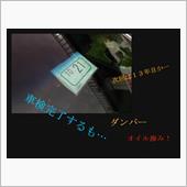 ５回目の車検
