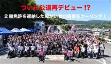 モトライダースフェスタ＆サイドスタンドプロジェクト