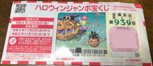 10/10 夢を買いに･･･