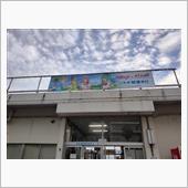 初島…