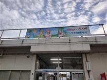 初島…
