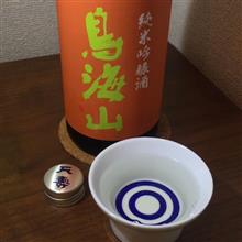鳥海山　純米吟醸　ひやおろし