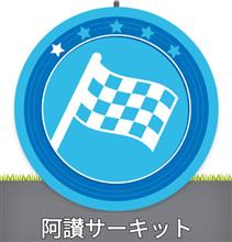 国内Aライセンス講習会@阿讃サーキット(22/10/9)