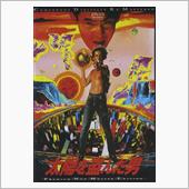 俺の名は9番…　映画「太陽を ...