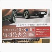 こんなんになるなら「愛知トヨ ...