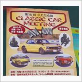 第16回 C.C.S 山陰C ...