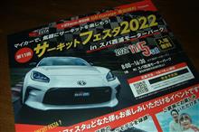 フェスタの案内が届いた フェスタの案内が届いた