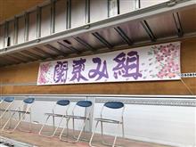 関東み組 バーベキュー大会