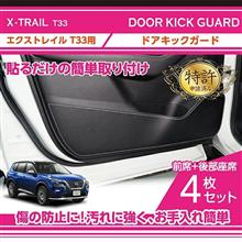 日産 エクストレイル用キックガード予約販売開始！その1
