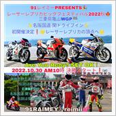 10月30日91レイミーPR ...