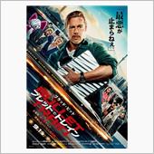 ブレット・トレイン