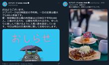 ジブリパーク第1期工事が完了、本日内覧会で公開されました。 ジブリパーク第1期工事が完了、本日内覧会で公開されました。