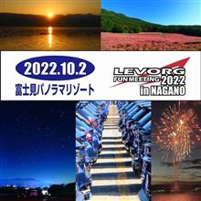 LEVORG FUN MEETING 2022【前日編】 LEVORG FUN MEETING 2022【前日編】
