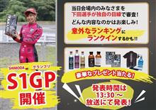 走行会のレクリエーション大公開！！