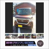 愛車グランプリ2022　エン ...