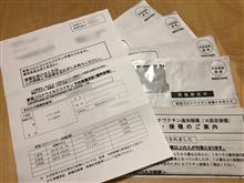 4回目のワクチンクーポンが来てたよ