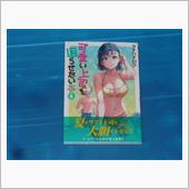 可愛い上司を困らせたい　６巻