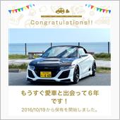 愛車と出会って6年！