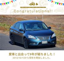 愛車と出会って9年！