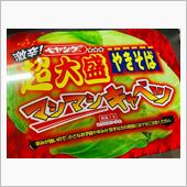 主食とおかず