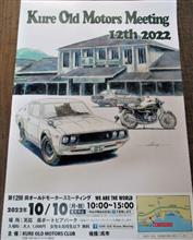 呉 OLD Motors Meeting 2022