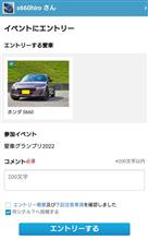 愛車グランプリにエントリー 