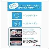 フロントガラスの曇りは安全運 ...