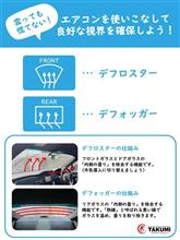 フロントガラスの曇りは安全運転の天敵です！