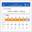だから、晴れるって言ったじゃない！