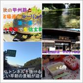 晩秋の甲州路と中山道　宿場巡 ...