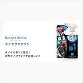 タイヤにやさしい水性タイプ