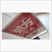 処方箋の内容あってる？
