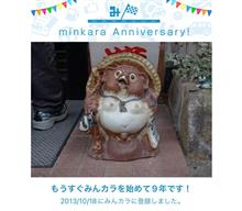 祝・みんカラ歴9年！