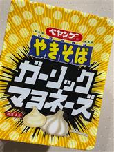 ガーリックマヨ