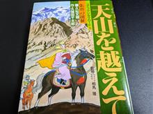 張騫の遠征/画・久松文雄　作・久保田千太郎