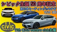 来たれ！FLオーナー、納車待ち、購入予定の方へ