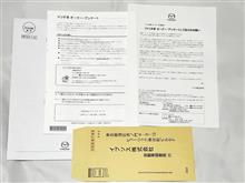 "マツダ車 オーナー・アンケート"が届いた♪ "マツダ車 オーナー・アンケート"が届いた♪