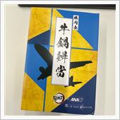 ANAの鬼滅の機内食