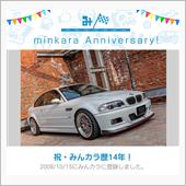 祝・みんカラ歴14年！