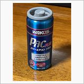 最近のクルマのエアコンの冷媒 ...